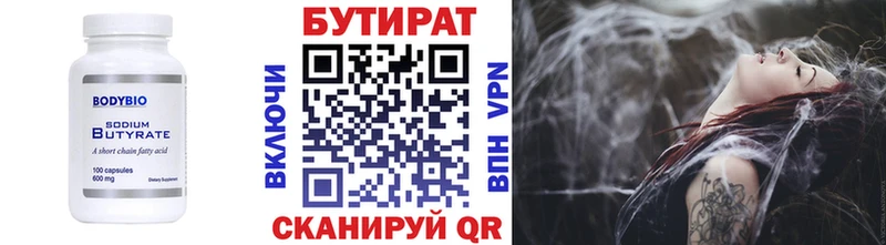 Бутират Butirat  Купить где  Красновишерск 